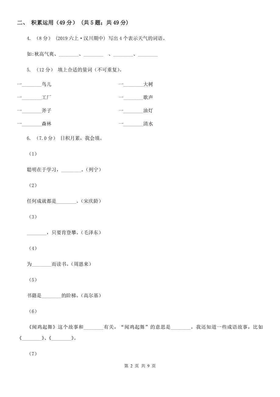 肇庆市二年级下学期语文期末考试试卷.doc_第2页