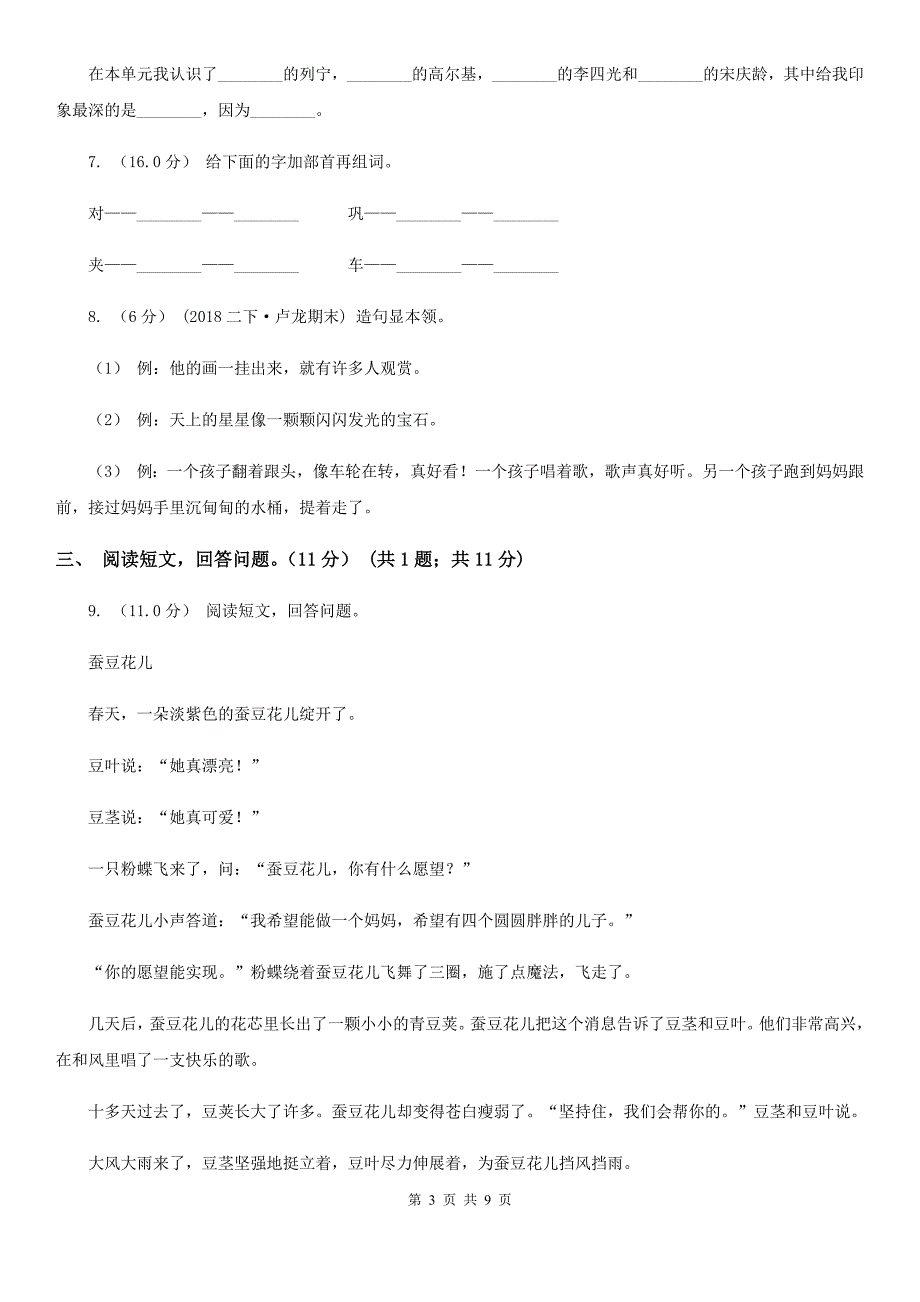 肇庆市二年级下学期语文期末考试试卷.doc_第3页