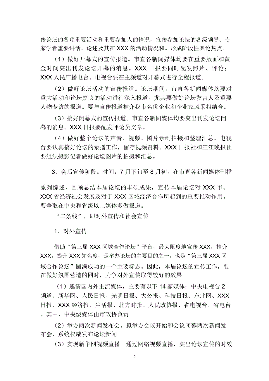 第三xxx区域合作论坛宣传方案.doc_第2页