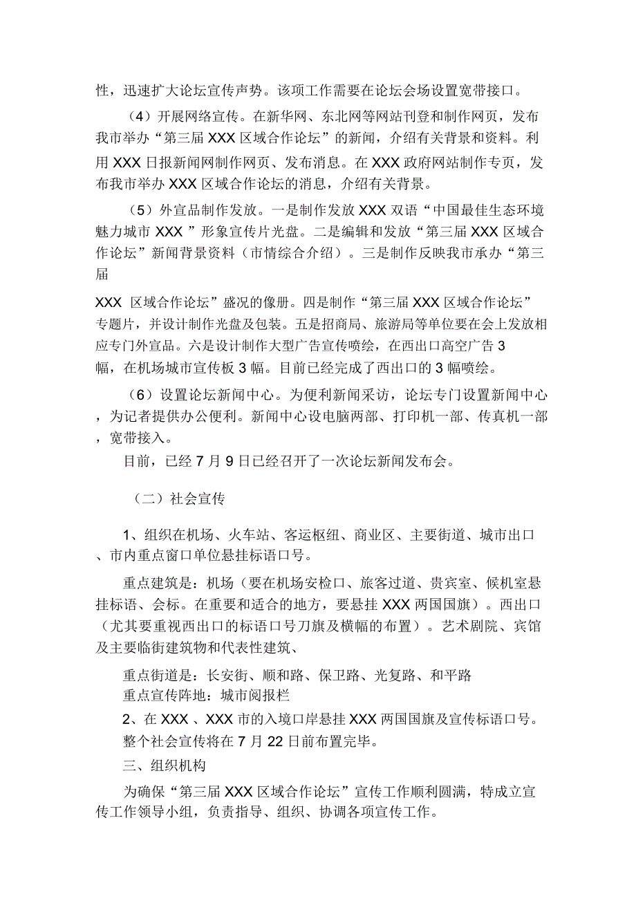 第三xxx区域合作论坛宣传方案.doc_第3页