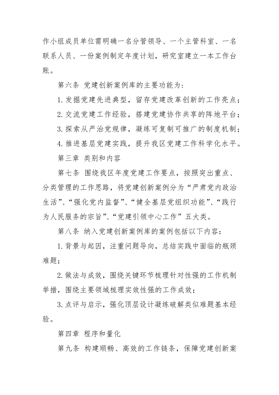 精选XX区党建创新案例库建设办法.docx_第2页