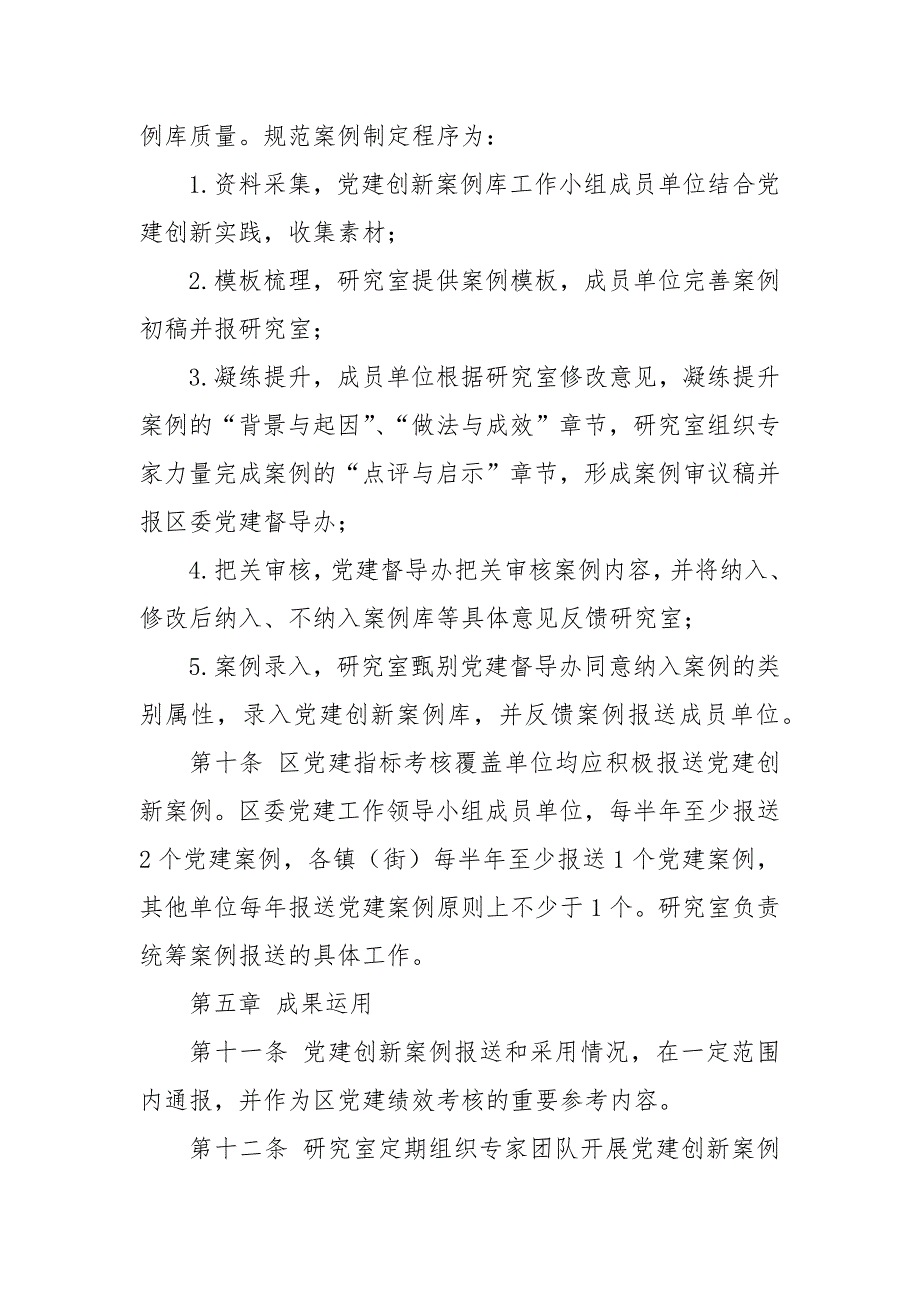 精选XX区党建创新案例库建设办法.docx_第3页