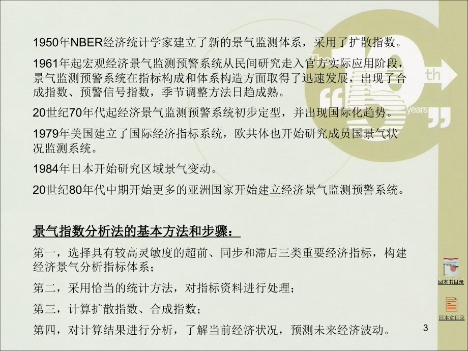 第七章经济景气指数ppt课件.ppt_第3页