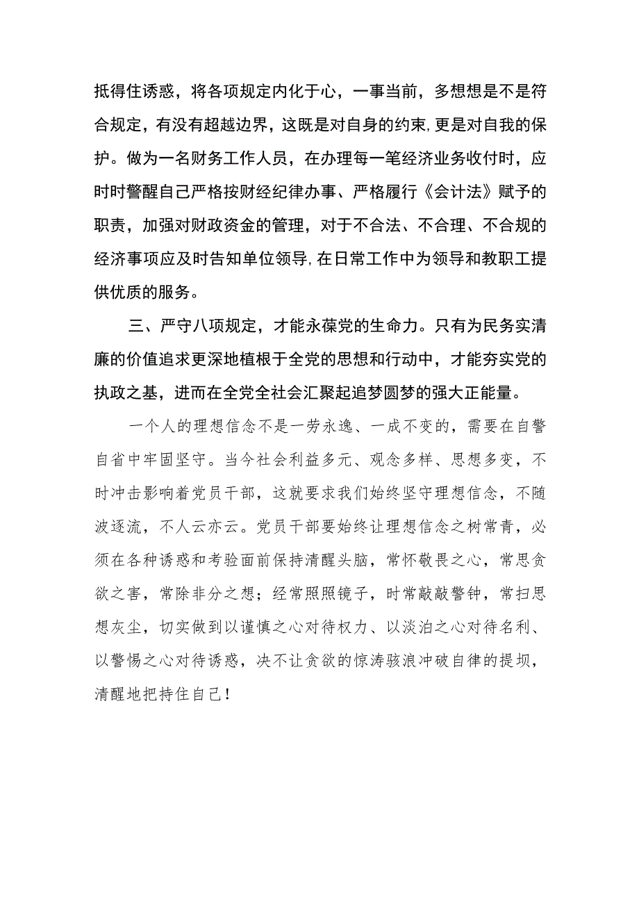 青海2023年6名领导干部严重违反中央八项规定精神问题以案促改专项教育整治活动警示教育心得体会研讨发言通用3篇.docx_第2页