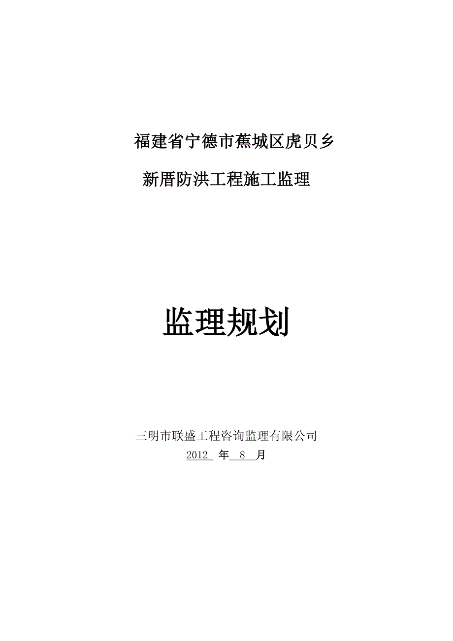 防洪堤工程施工监理规划.doc_第1页