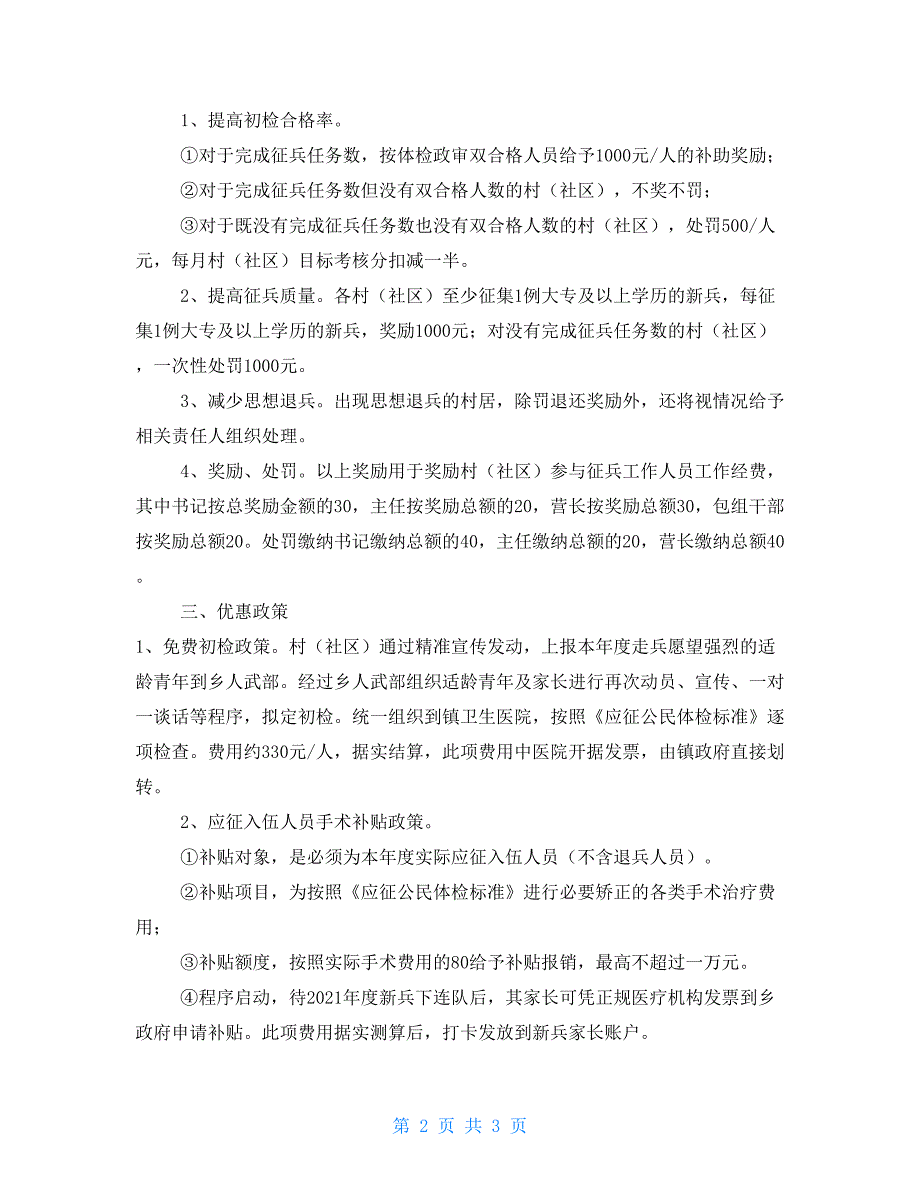 镇2021年夏季征兵工作考核办法.doc_第2页