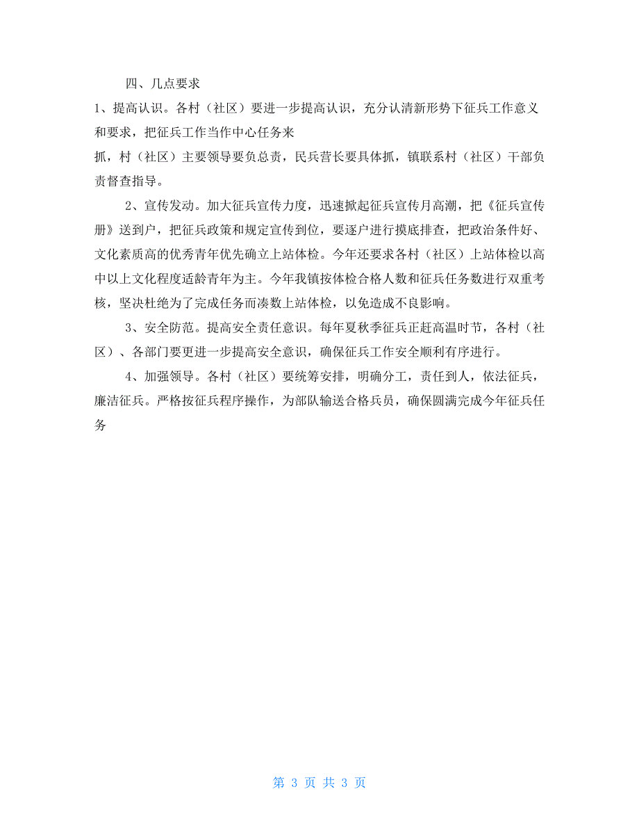 镇2021年夏季征兵工作考核办法.doc_第3页