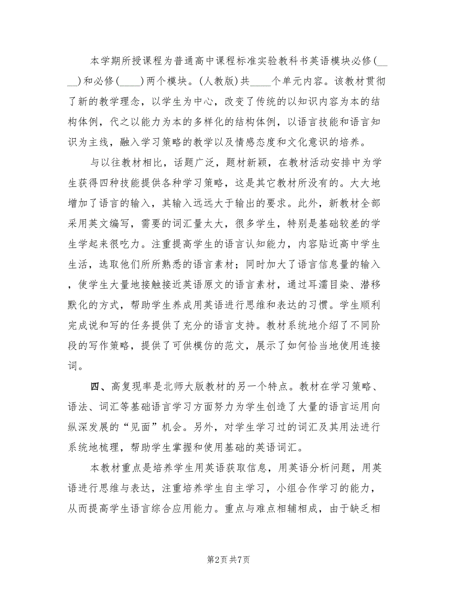 高中英语教师上学期工作计划2篇.doc_第2页