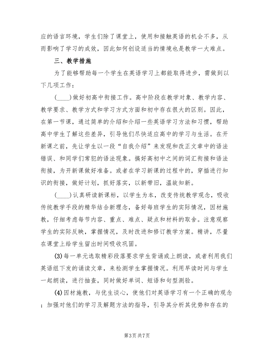 高中英语教师上学期工作计划2篇.doc_第3页