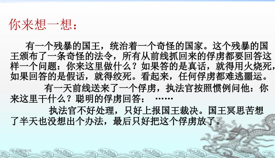 逻辑和语文学习公开课.ppt_第1页