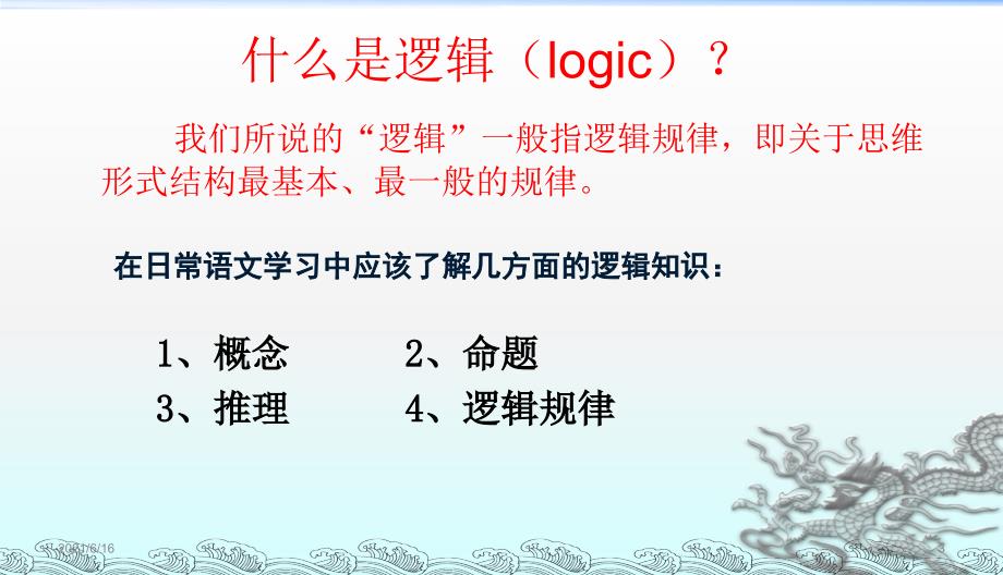 逻辑和语文学习公开课.ppt_第3页