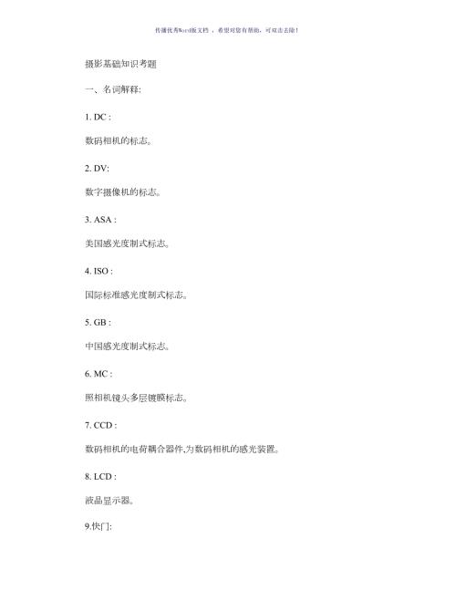 艺考摄影考题Word版.doc