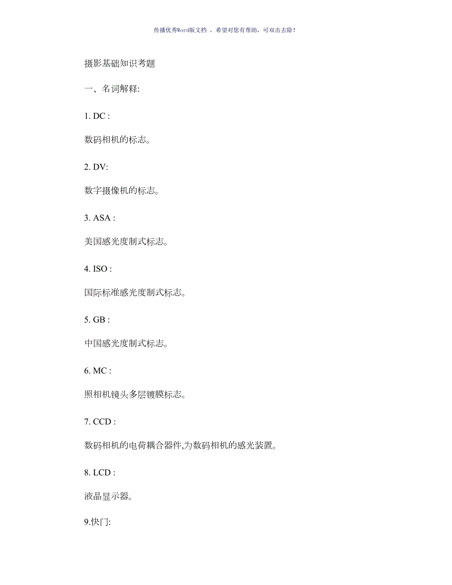 艺考摄影考题Word版.doc_第1页