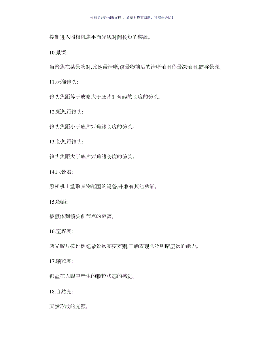 艺考摄影考题Word版.doc_第2页