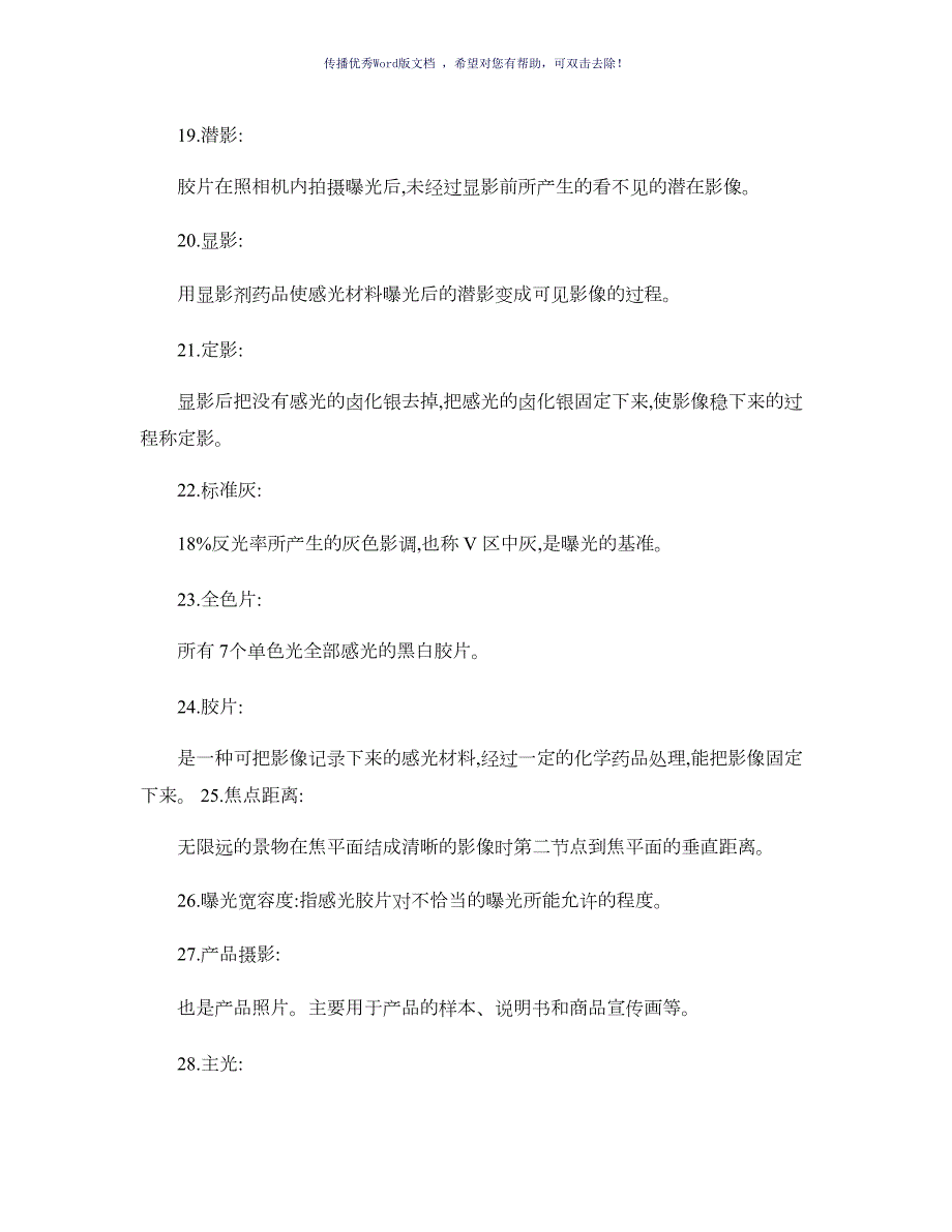 艺考摄影考题Word版.doc_第3页
