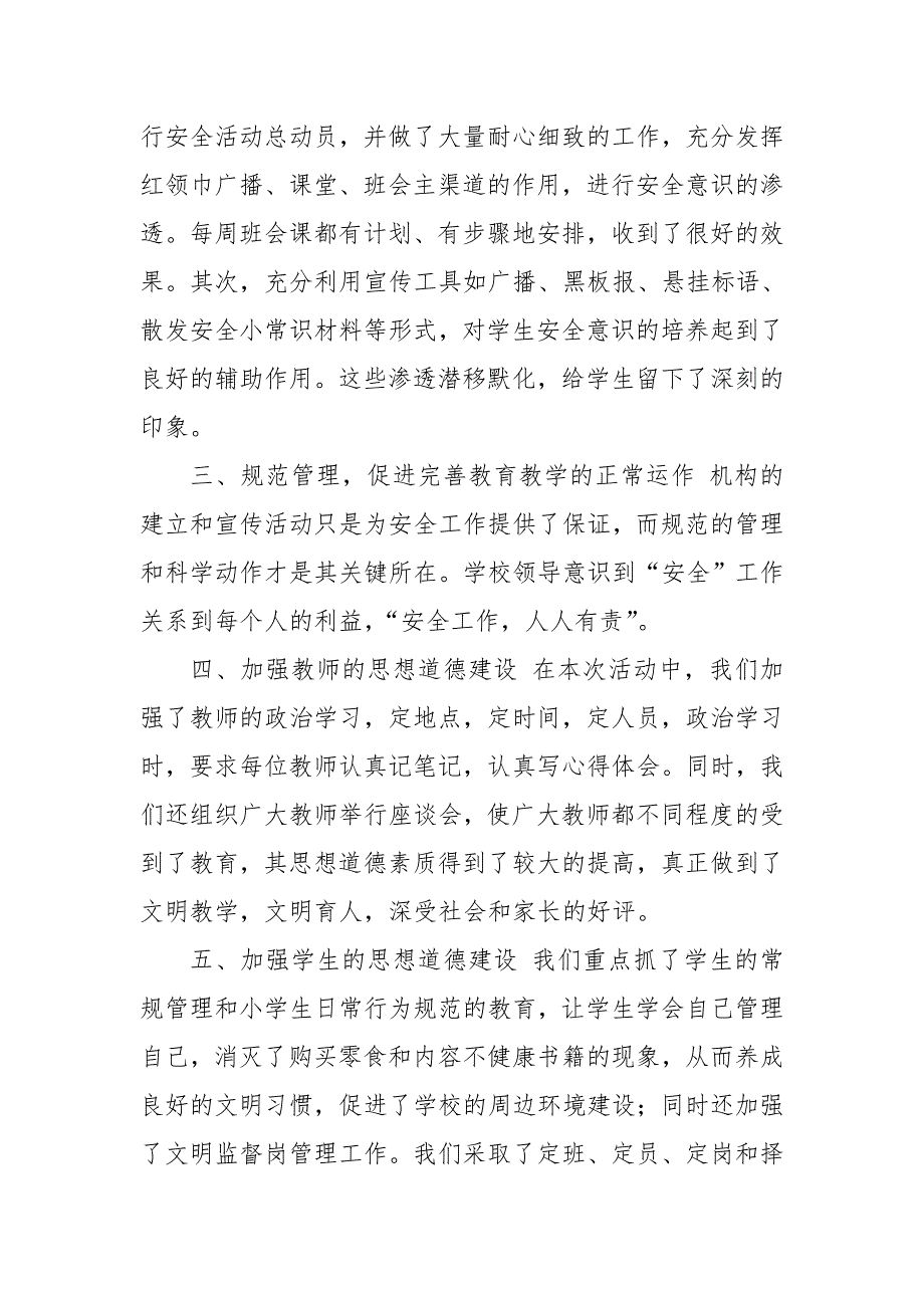 荐岁末年初学校安全工作大检查工作总结.doc_第2页