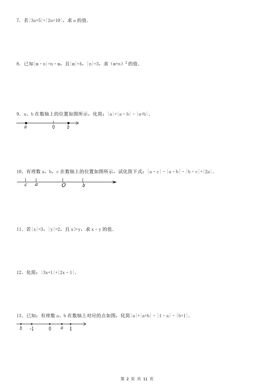 绝对值计算化简专项练习30题有答案.doc_第2页