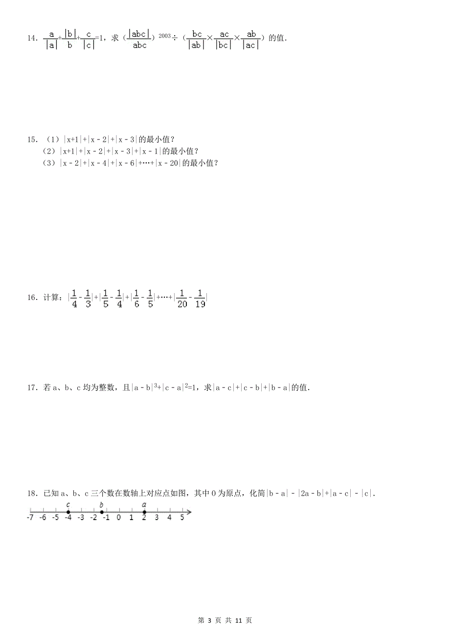 绝对值计算化简专项练习30题有答案.doc_第3页