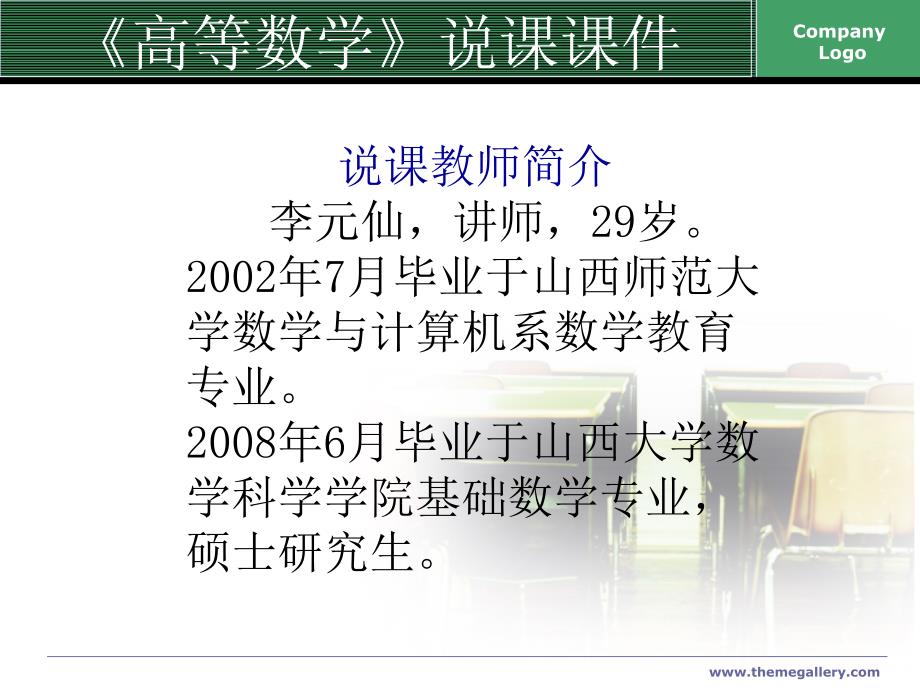 高等数学说课课件.ppt_第1页
