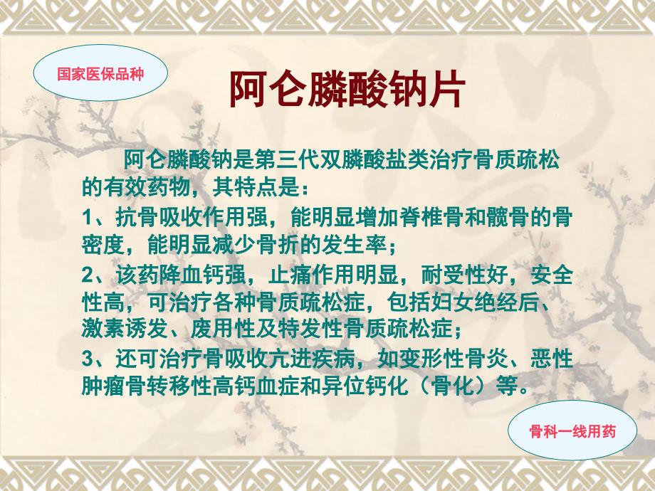 阿仑膦酸钠PPT课件.ppt_第2页