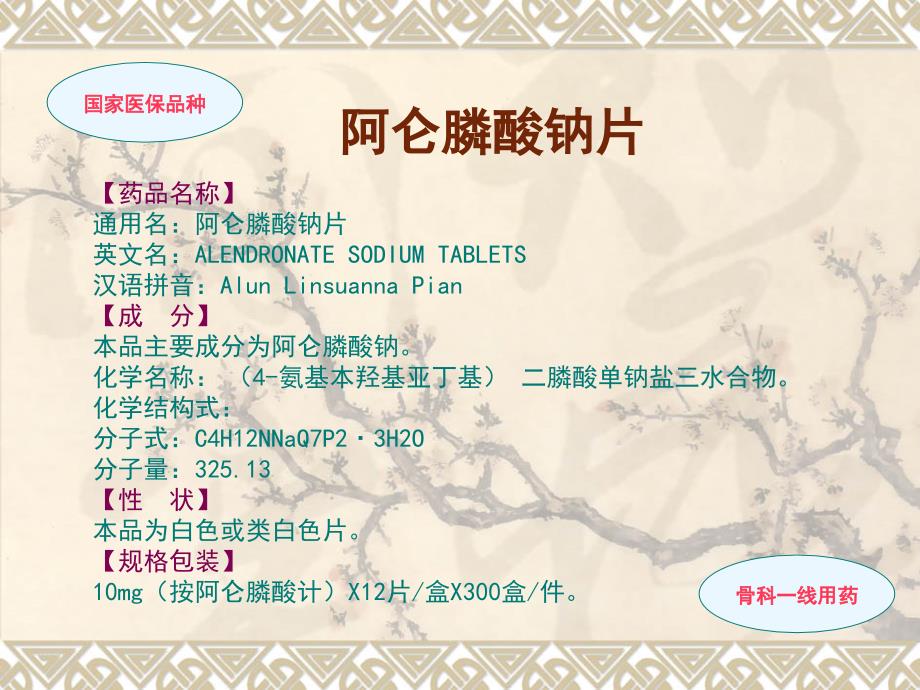 阿仑膦酸钠PPT课件.ppt_第3页