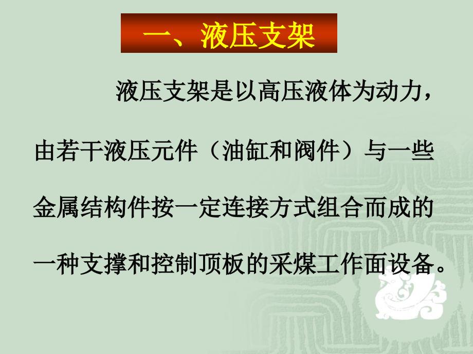 综采工作面设备简介.ppt_第3页