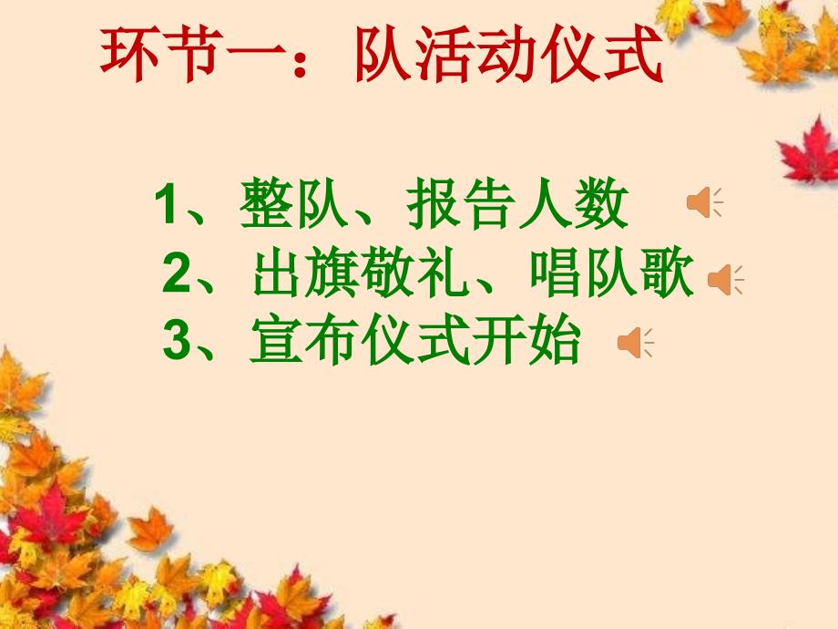 见孝尽孝争做孝心美少年队课.ppt_第2页
