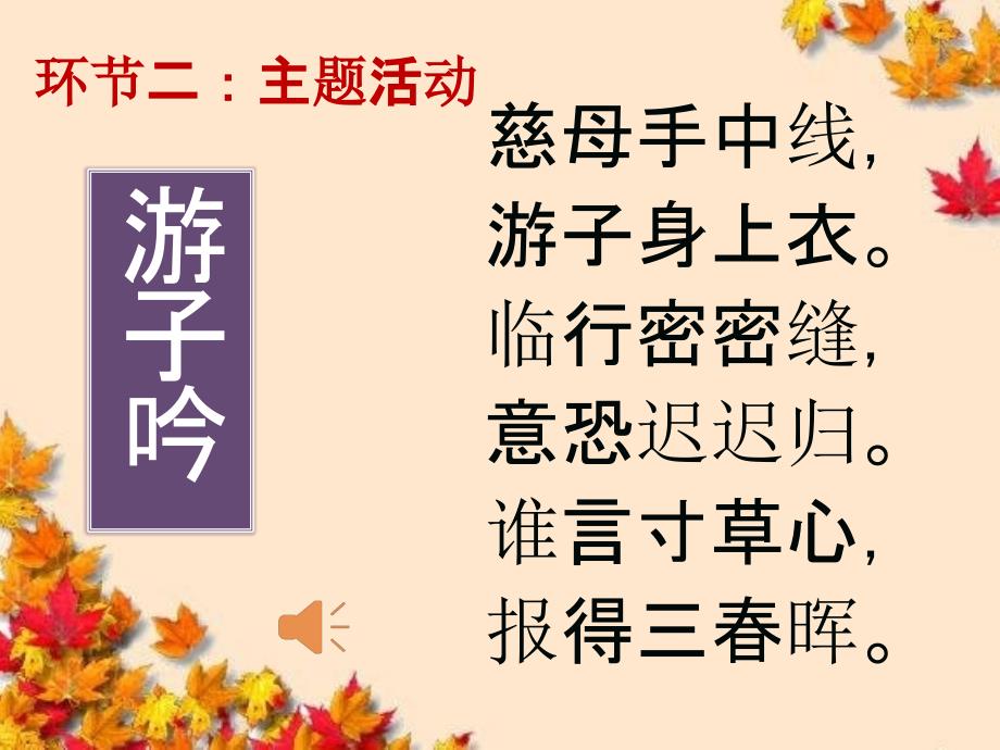 见孝尽孝争做孝心美少年队课.ppt_第3页