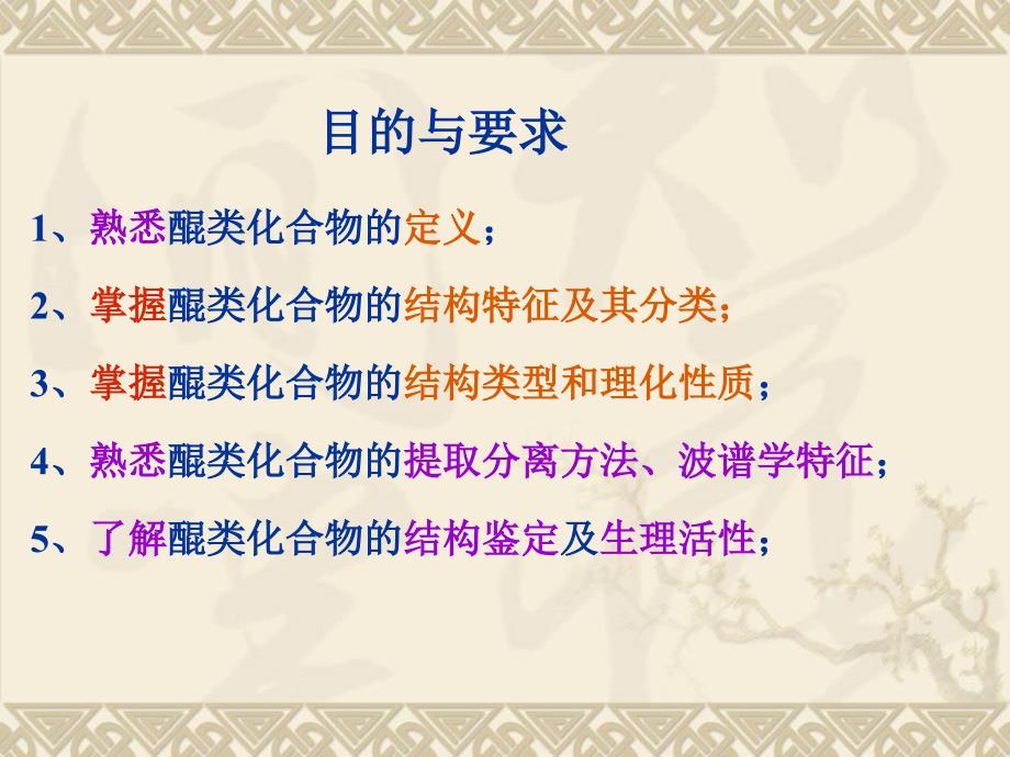 醌类化合物.ppt_第2页