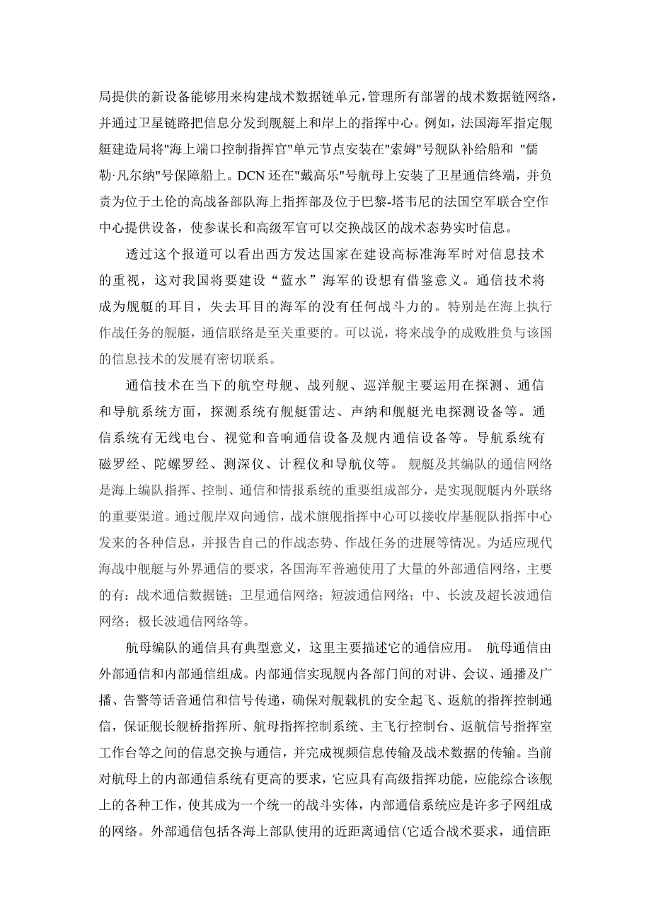论舰艇通信技术的发展.doc_第2页