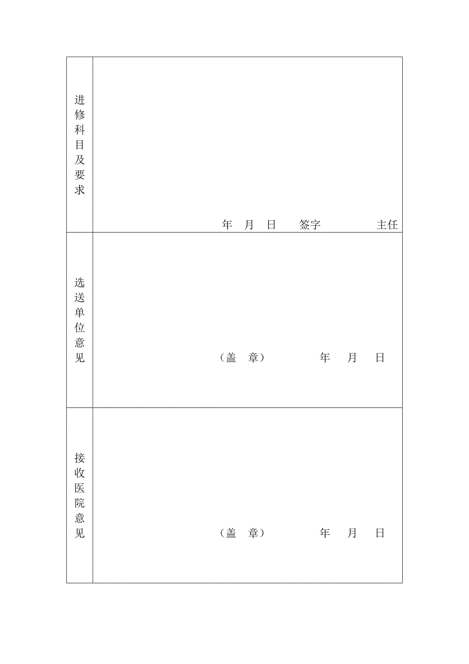 赣医一附院护理人员进修申请表doc赣南医学院第一附属医院.doc_第3页