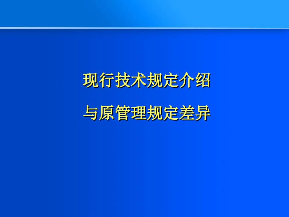 福建计容建筑面积计算规则.ppt_第3页