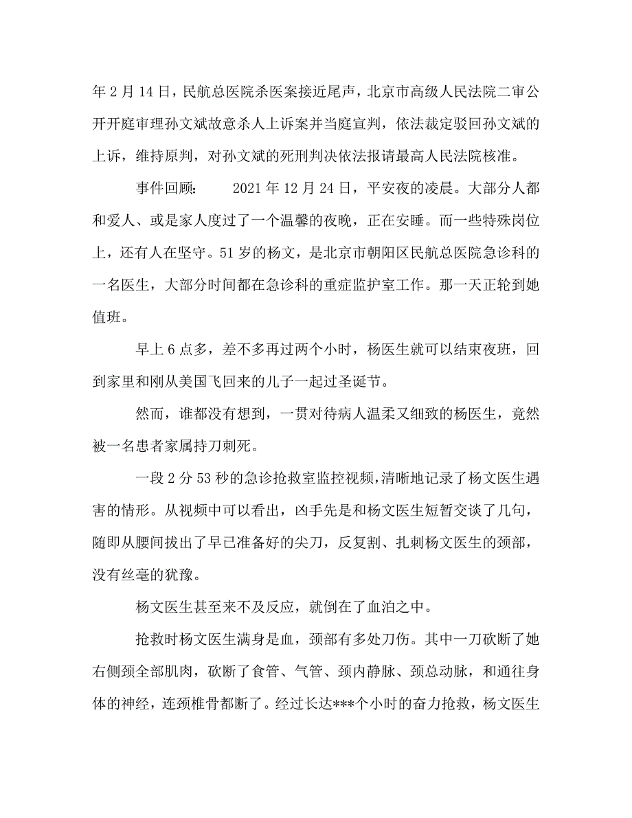 精编疫情过后请让我们理解和尊重医务人员.doc_第3页
