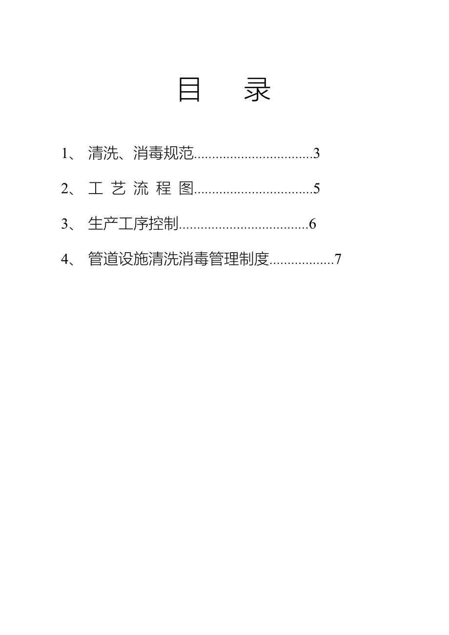 食品公司生产作业指导书.doc_第2页