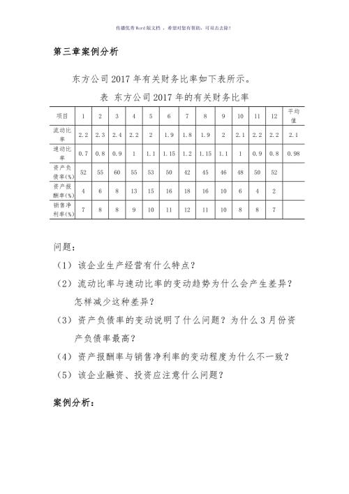 财务管理作业Word版.doc