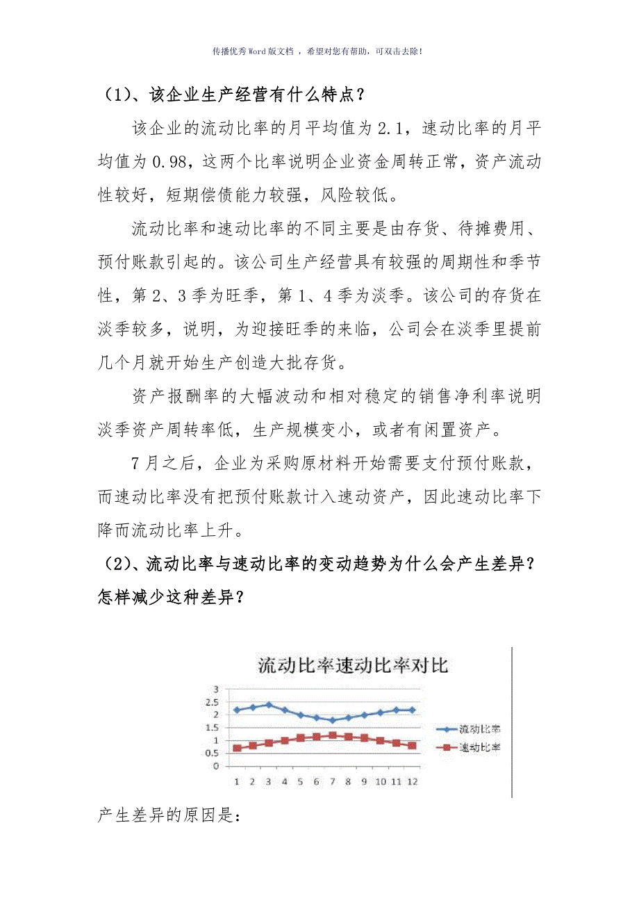 财务管理作业Word版.doc_第2页