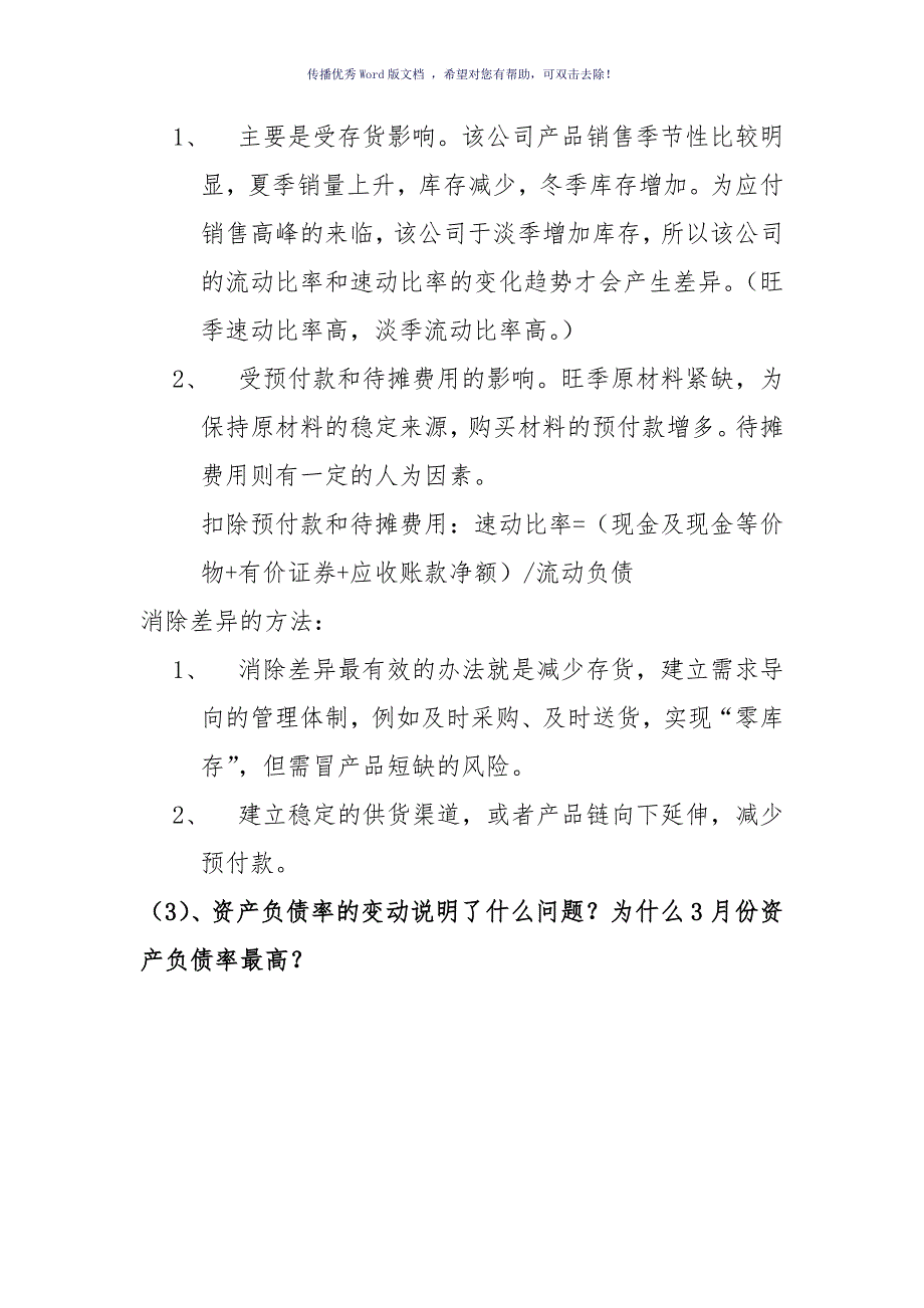 财务管理作业Word版.doc_第3页