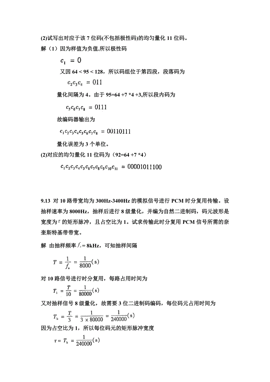通信原理樊昌信版910章课后答案.doc_第2页