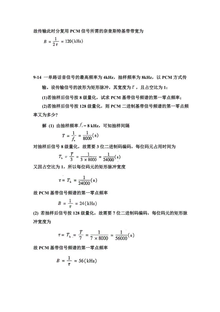 通信原理樊昌信版910章课后答案.doc_第3页
