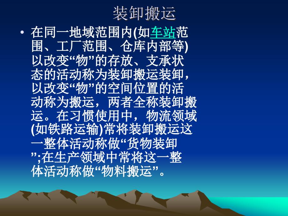 装卸搬运方案.ppt.ppt_第2页