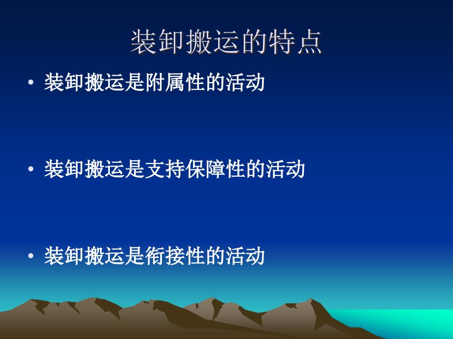 装卸搬运方案.ppt.ppt_第3页