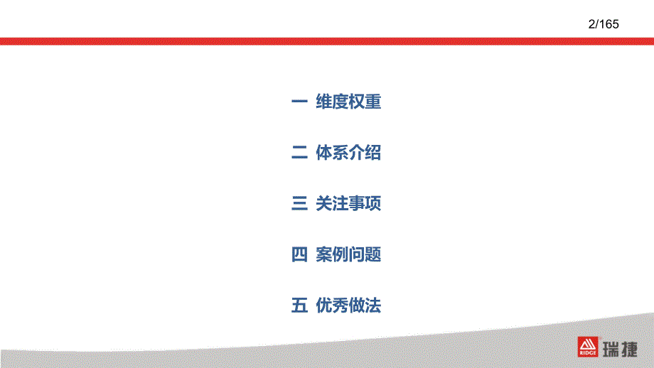 融创地产精装修评估质量控制要点.pptx_第2页