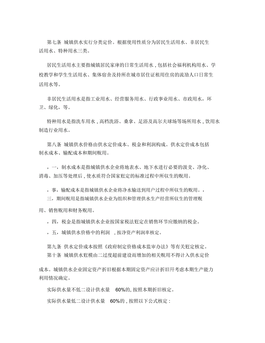 贵州省城镇供水价格管理办法.doc_第2页