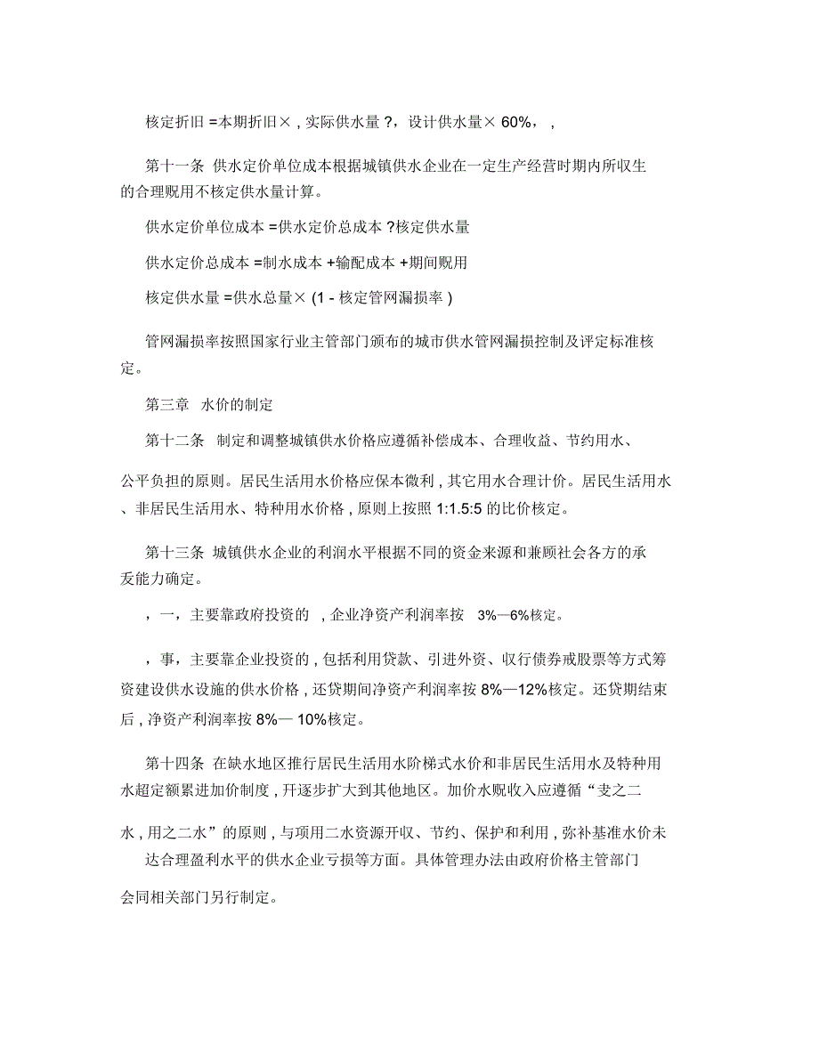 贵州省城镇供水价格管理办法.doc_第3页