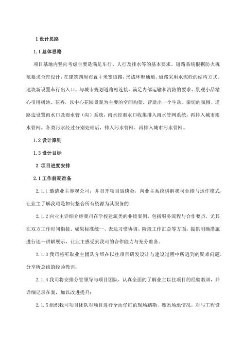 老旧小区设计服务方案.doc
