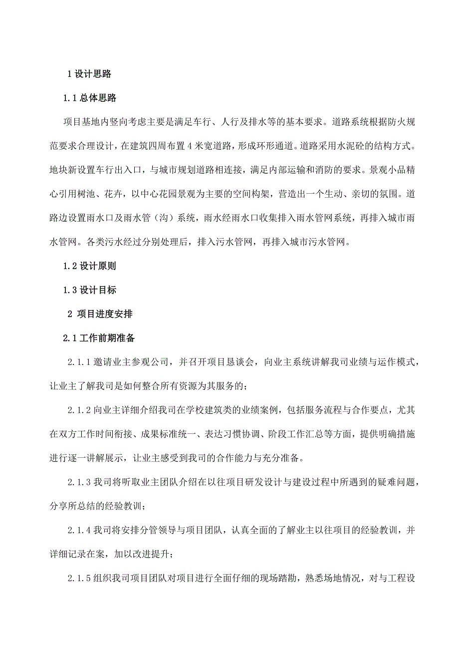 老旧小区设计服务方案.doc_第1页