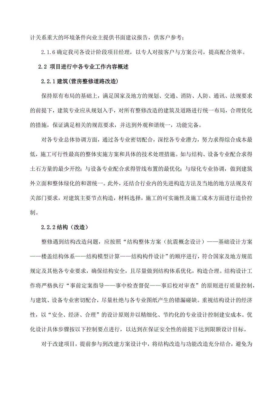 老旧小区设计服务方案.doc_第2页