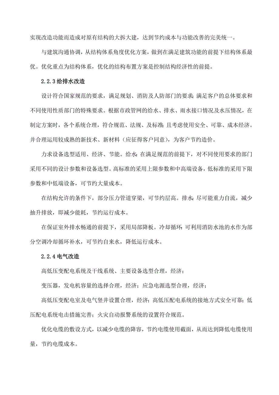 老旧小区设计服务方案.doc_第3页