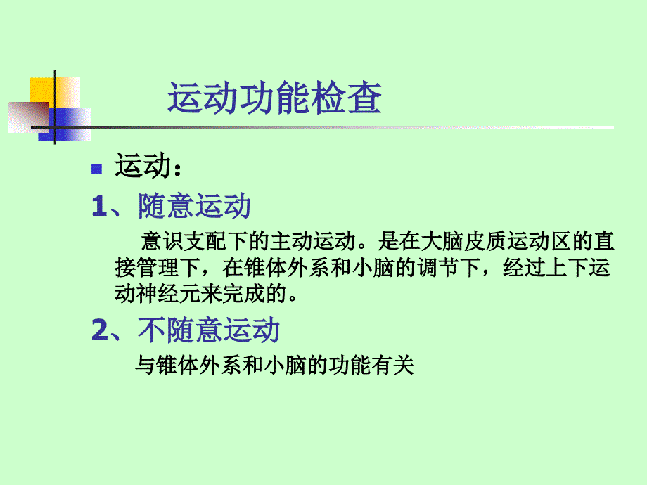 神经系统体格检查.ppt_第3页