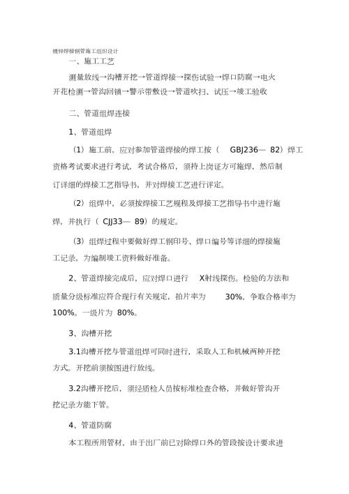 镀锌焊接钢管施工方案完整版.doc